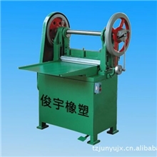 俊宇机械供应，切条机，橡胶切条机，橡胶分条机。自动切条机。