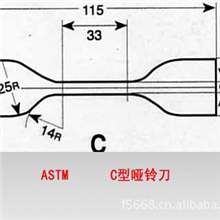 供应-哑铃刀ASTM哑铃刀ASTMC型哑铃刀&para;