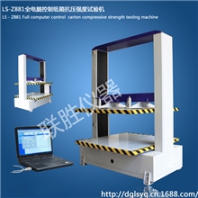 【厂家推荐】供应电脑纸箱试验机/纸箱抗压试验机/纸箱抗压测试机