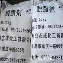 厂家厂价直销脱脂剂