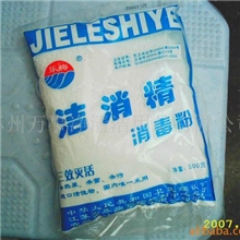 供应清洁剂,清洁用品,洁消精