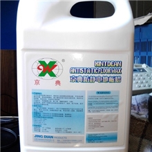 防静电地板蜡、抗静电剂、防静电剂、抗静电蜡、京典防静电蜡