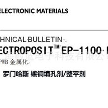 罗门哈斯-镀铜填孔剂/整平剂-EP1100