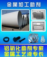 Upland-304不锈钢电解抛光液