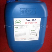 厂家直销高效油污净油污净去油王