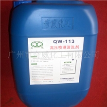 厂家直销真威牌无泡清洗剂