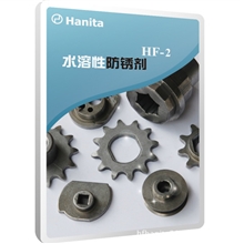 供应HF-2水溶性防锈剂