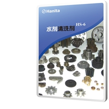 供应HS-332金属脱脂清洗剂