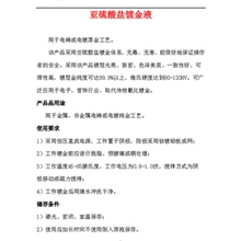 供应亚硫酸盐镀金液