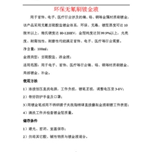 供应环保无氰刷镀金液