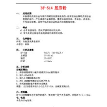 供应BF-514脱脂粉加工