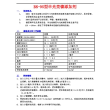供应BN-95型半光亮镍添加剂