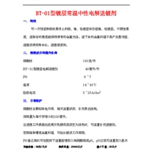 BT-01型供应镀层电解退镀剂