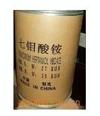 长期供应优质七钼酸铵（工业优等品）