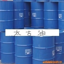 供应太古油