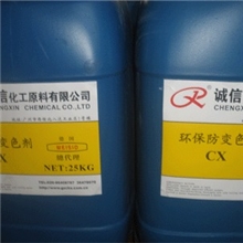 电镀助剂环保防变色剂