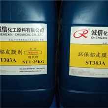 电镀助剂环保铝皮膜剂