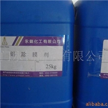 供应铝除膜剂