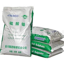 深圳大量批发金川硫酸镍
