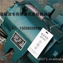 T梁箱梁、大坝、大型水泥构件、水利工程专用附着式高频振动器