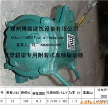 黑龙江哈尔滨振动器辽宁沈阳振动器吉林长春附着式振动器