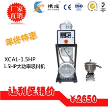 【携成】大功率吸料机通过ISO.CE认证行业品牌全国销售第一