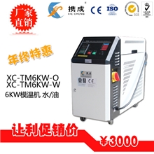 【携成】6KW模温机通过CE.ISO认证行业品牌全国销量第一