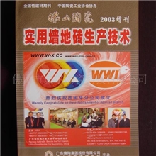 《实用墙地砖生产技术》（已停售）