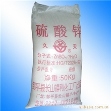 供应多种型号的硫酸锌物美价廉