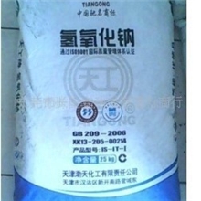 氢氧化钠(烧碱)