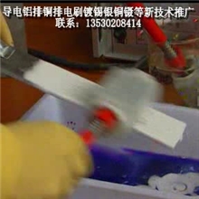 铝排镀银机铝局部镀银设备药水