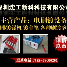 厂家直销电刷镀设备数十种电刷镀溶液免费传授技术指导