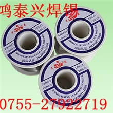 供应莲花牌优质环保焊锡线，含银0.3锡线，无铅焊锡丝，焊锡线