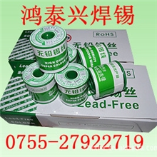 供应莲花牌厂家直销，优质环保焊锡丝，焊锡丝,焊锡线,无铅焊料