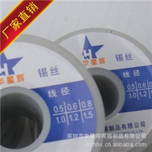 深圳焊锡厂家直销华星辉牌焊锡丝焊锡线Sn63Pb37