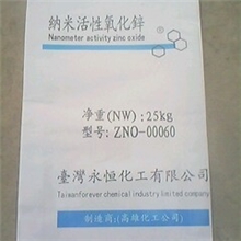 EVA发泡活性氧化锌