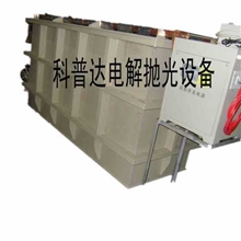 410-420-430不锈铁电解抛光设备-不锈铁表面处理电解抛光生产线