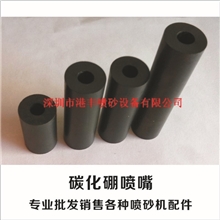 港丰厂家直销喷砂机喷枪专用碳化硼喷嘴量大价优