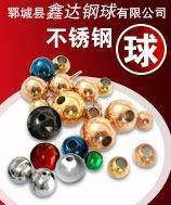 东莞钢球厂优惠价订做8.7m穿孔不锈钢珠，钻孔钢珠，孔加工