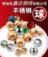 五金厂定做加工饰品配件钢珠，穿孔钢珠打孔钢珠