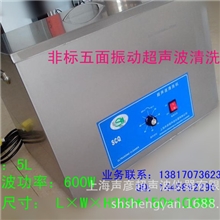【口碑好声誉佳】优质供应上海数控加热双频率转换超声波清洗机