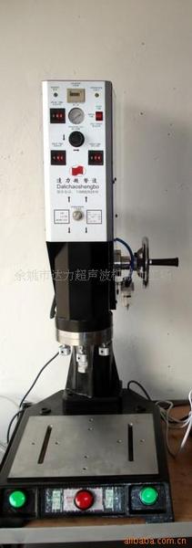 供宁波超声波塑料焊接机熔接机