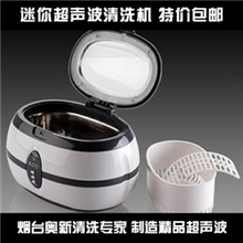 微型超声波清洗机家用眼镜首饰手表假牙超声波清洗器