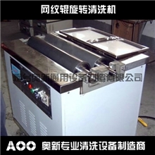 网纹辊清洗机超声波清洗机