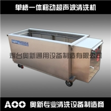 一体式可移动超声波清洗机