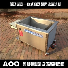 循环过滤超声波清洗机