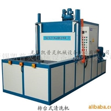 供应WFQX-125型往复式旋转清洗机(往复输送,工件上下工件方便)