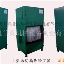 供应DC15-Ⅰ型振动扁袋除尘器(适合处理轻质灰尘)