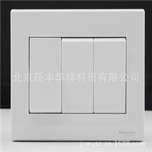 施耐德如意三开单控开关，批发北京施耐德如意三开单控开关
