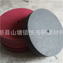 【质量好，信誉高】快亮牌研磨轮